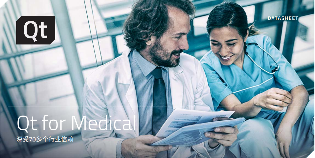 Qt for Medical | Qt医疗器械开发解决方案